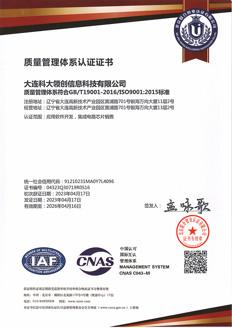 ISO9001认证